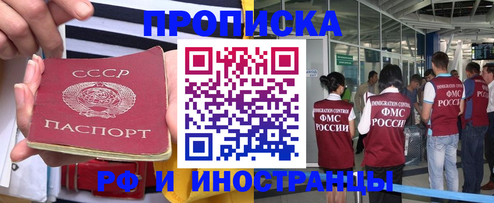 прописка 2025 в Баймаке