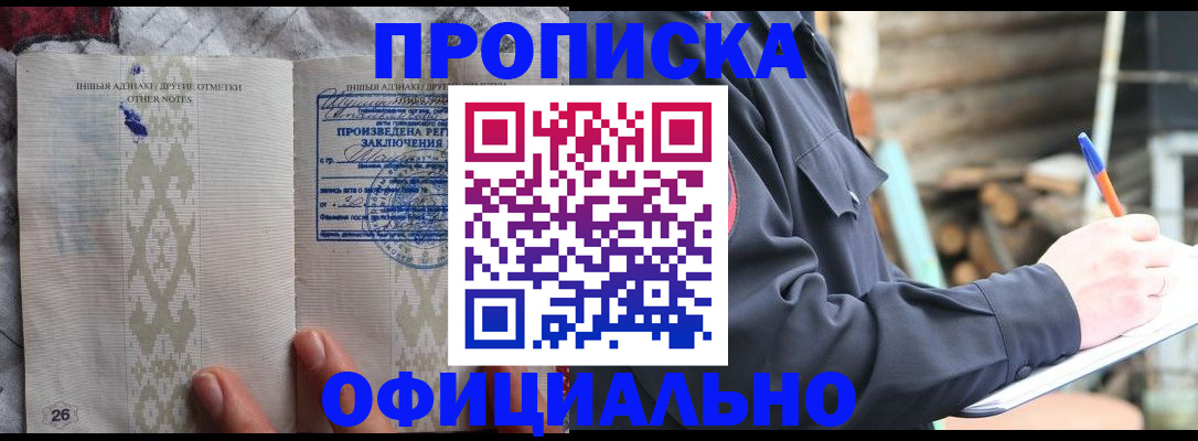 прописка паспорт в Баймаке