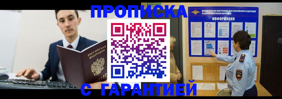 прописка в Баймаке