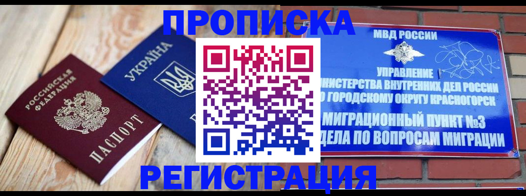 прописка для кредита в Баймаке