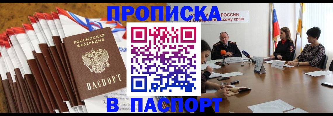 временная регистрация для всех в Баймаке