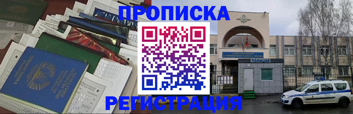 временная регистрация адрес в Баймаке