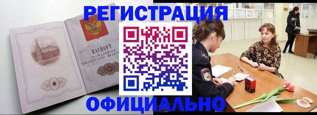 прописка регистрация в Баймаке